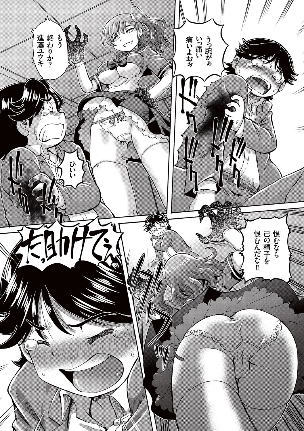 Boku ga Nakadashi o Suru Sekaikei na Riyuu page 5 full