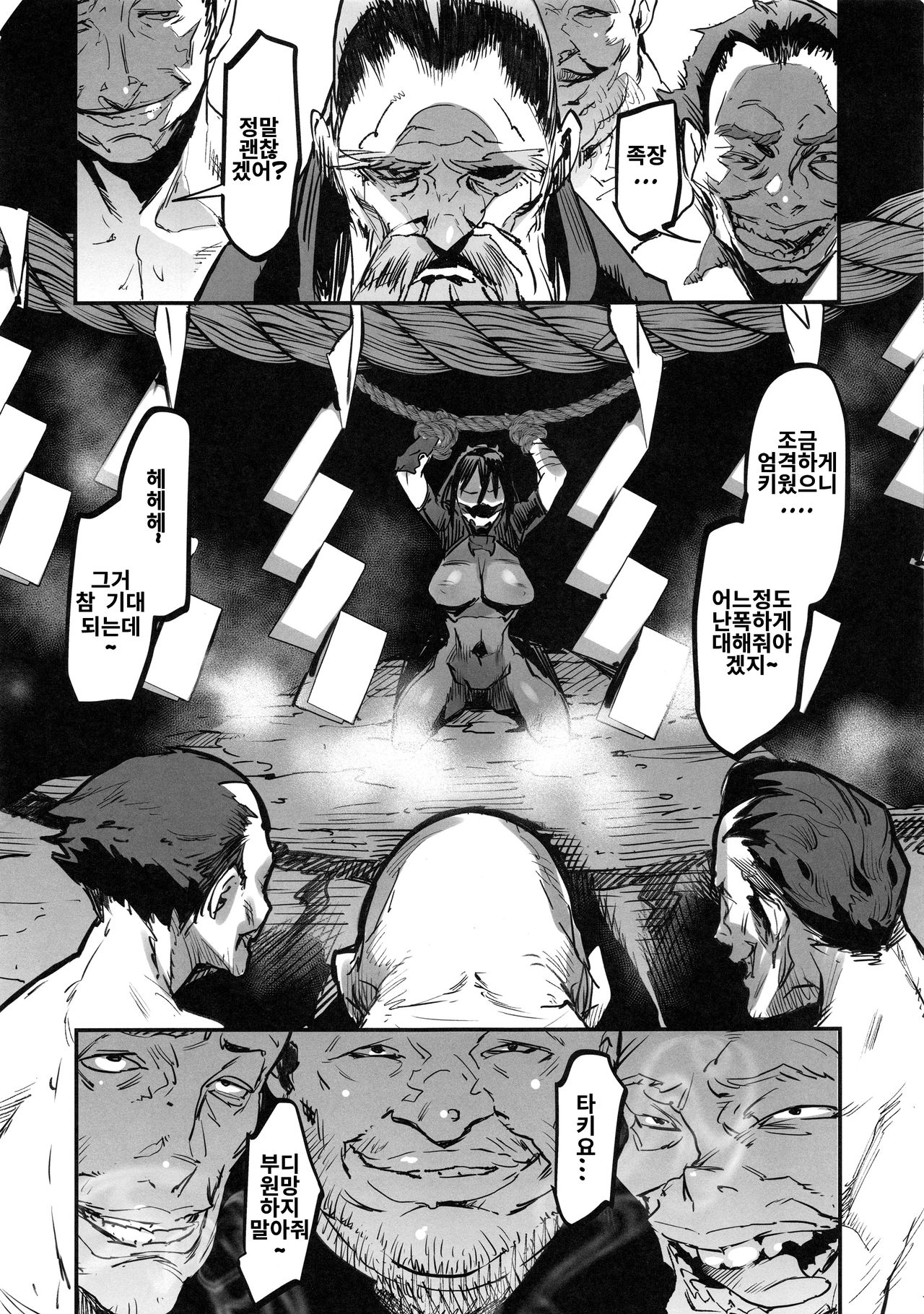 Taki Kaeshite page 8 full