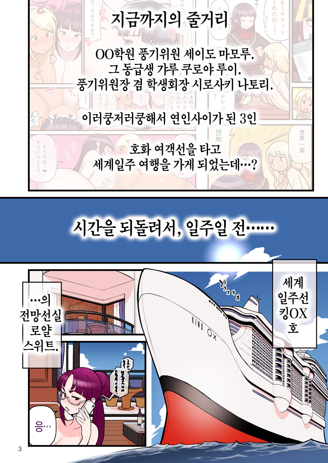 Kuro Gal VS Fuuki Iin - Black Gal VS Prefect 3 | 쿠로갸루 VS 풍기위원 3 page 4 full