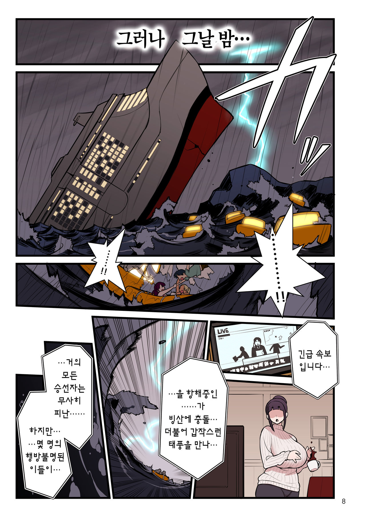 Kuro Gal VS Fuuki Iin - Black Gal VS Prefect 3 | 쿠로갸루 VS 풍기위원 3 page 9 full