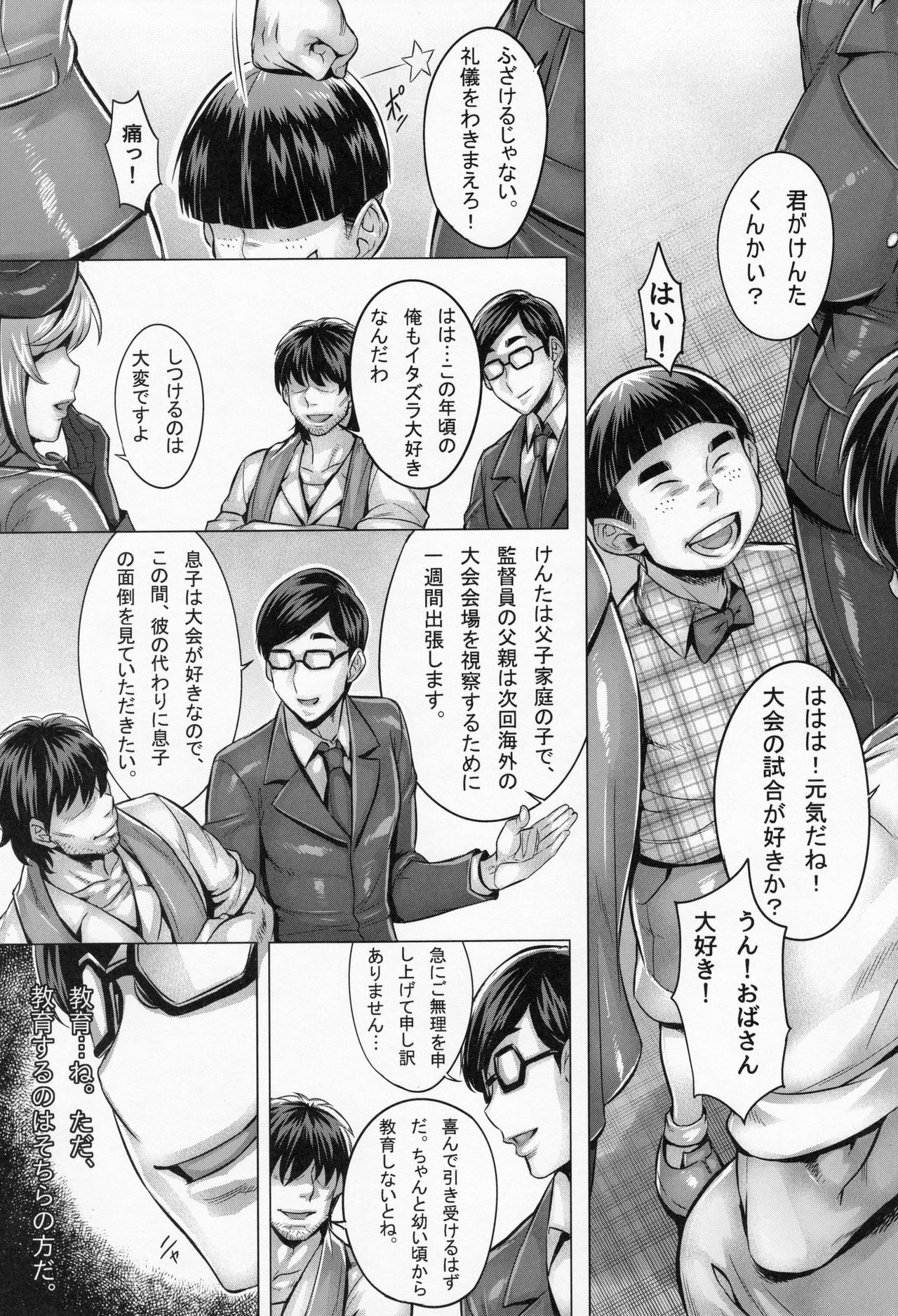 Sennou Sareta Iemoto no Fushidara na Kosodatehou page 2 full