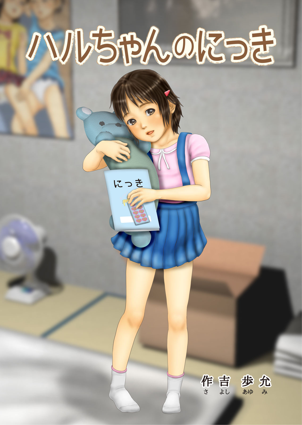 Haru-chan no Nikki page 1 full