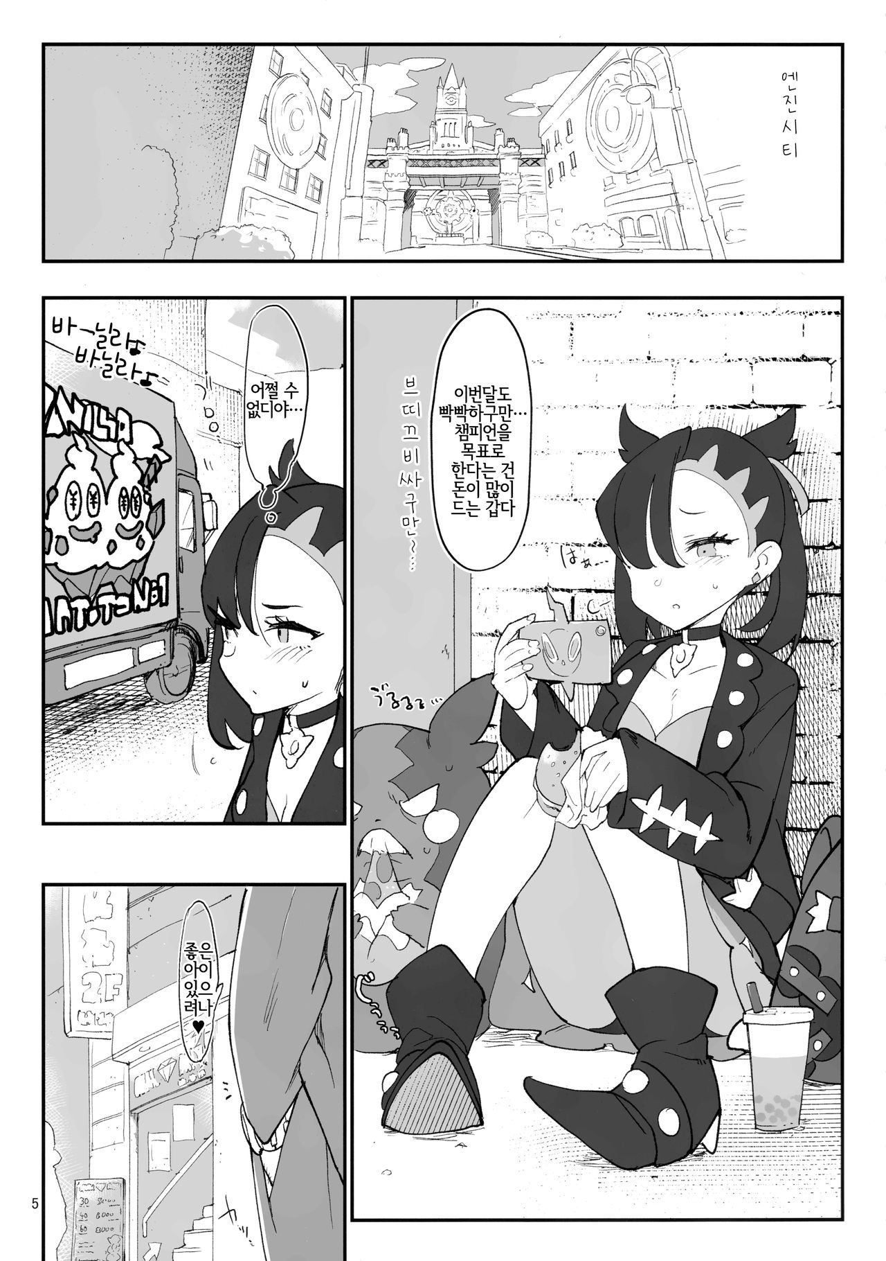 Marnie wa VANILLA de Koushuunyuu | 마리는 VANILLA에서 고수입 page 3 full