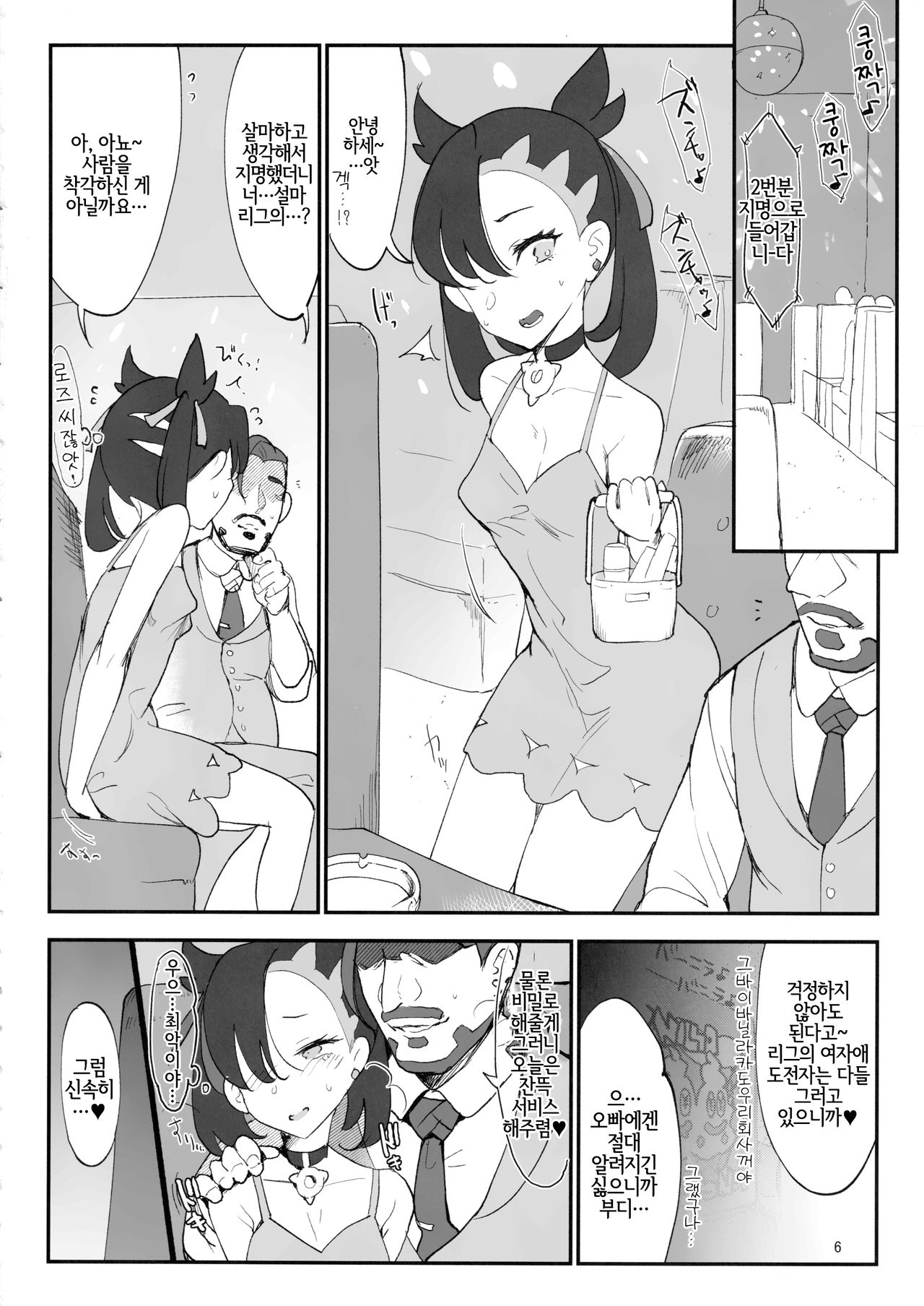 Marnie wa VANILLA de Koushuunyuu | 마리는 VANILLA에서 고수입 page 4 full