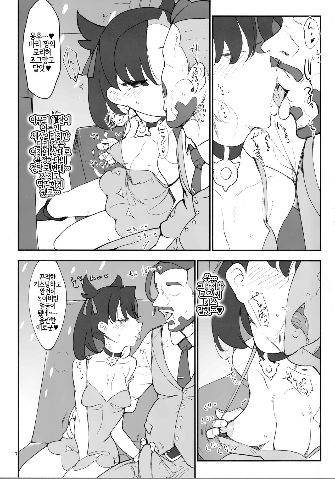 Marnie wa VANILLA de Koushuunyuu | 마리는 VANILLA에서 고수입 page 5 full