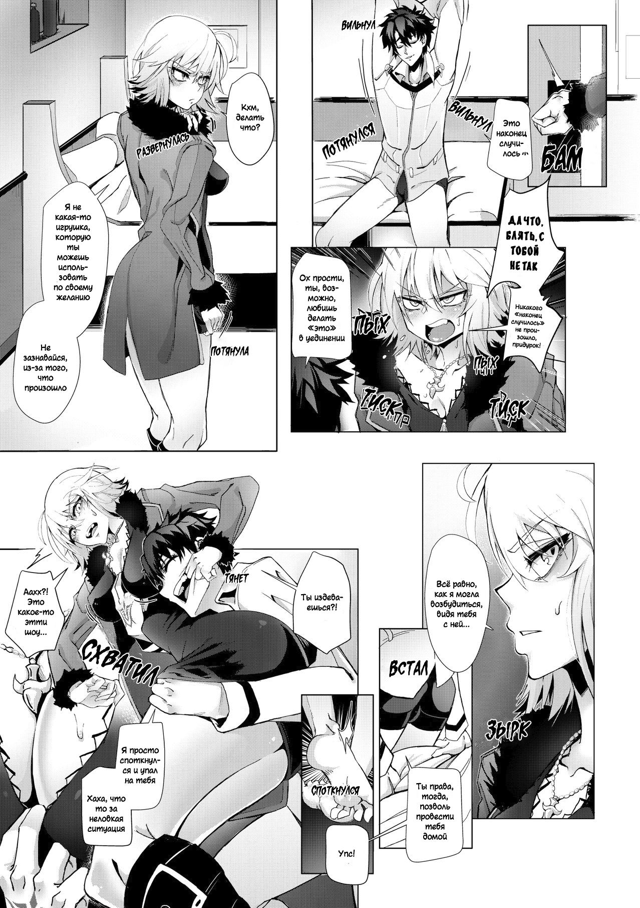 Trust My Lies | Доверься моей лжи page 6 full