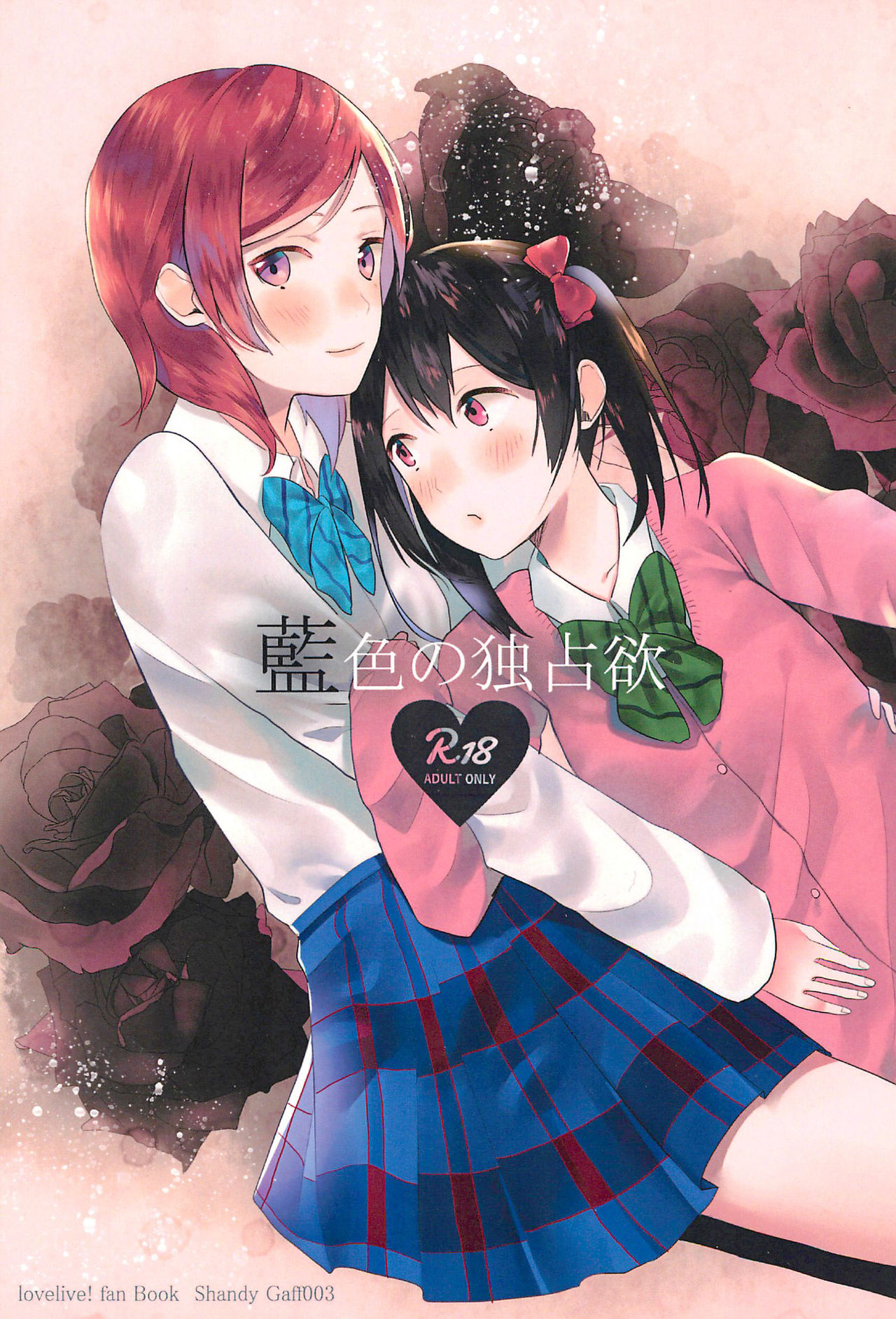 Aiiro no Dokusenyoku page 1 full