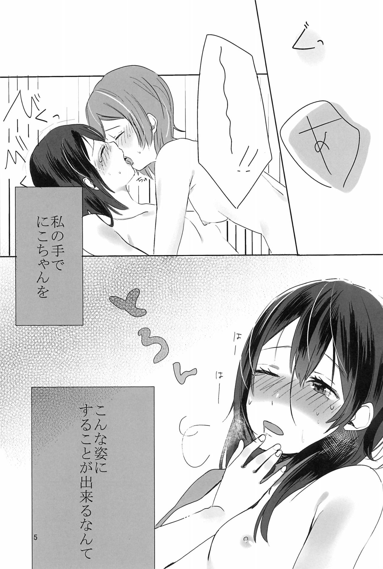Aiiro no Dokusenyoku page 7 full