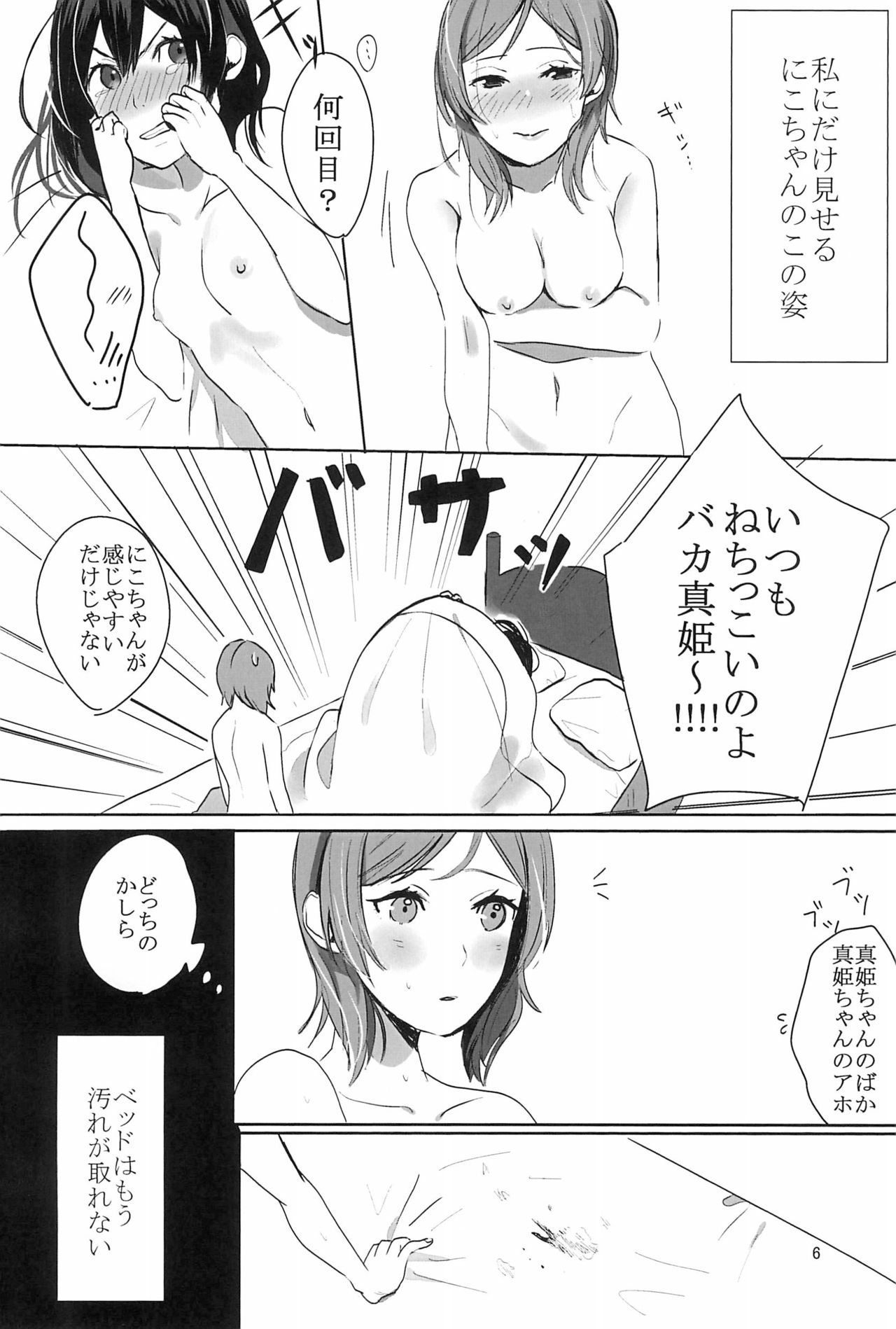 Aiiro no Dokusenyoku page 8 full