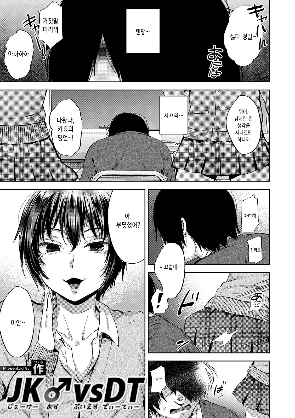 JK Osu VS DT | JK수컷 VS 동정 page 1 full