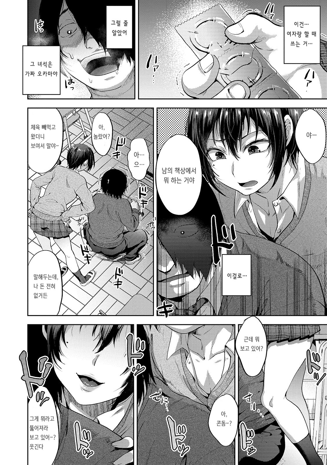 JK Osu VS DT | JK수컷 VS 동정 page 4 full