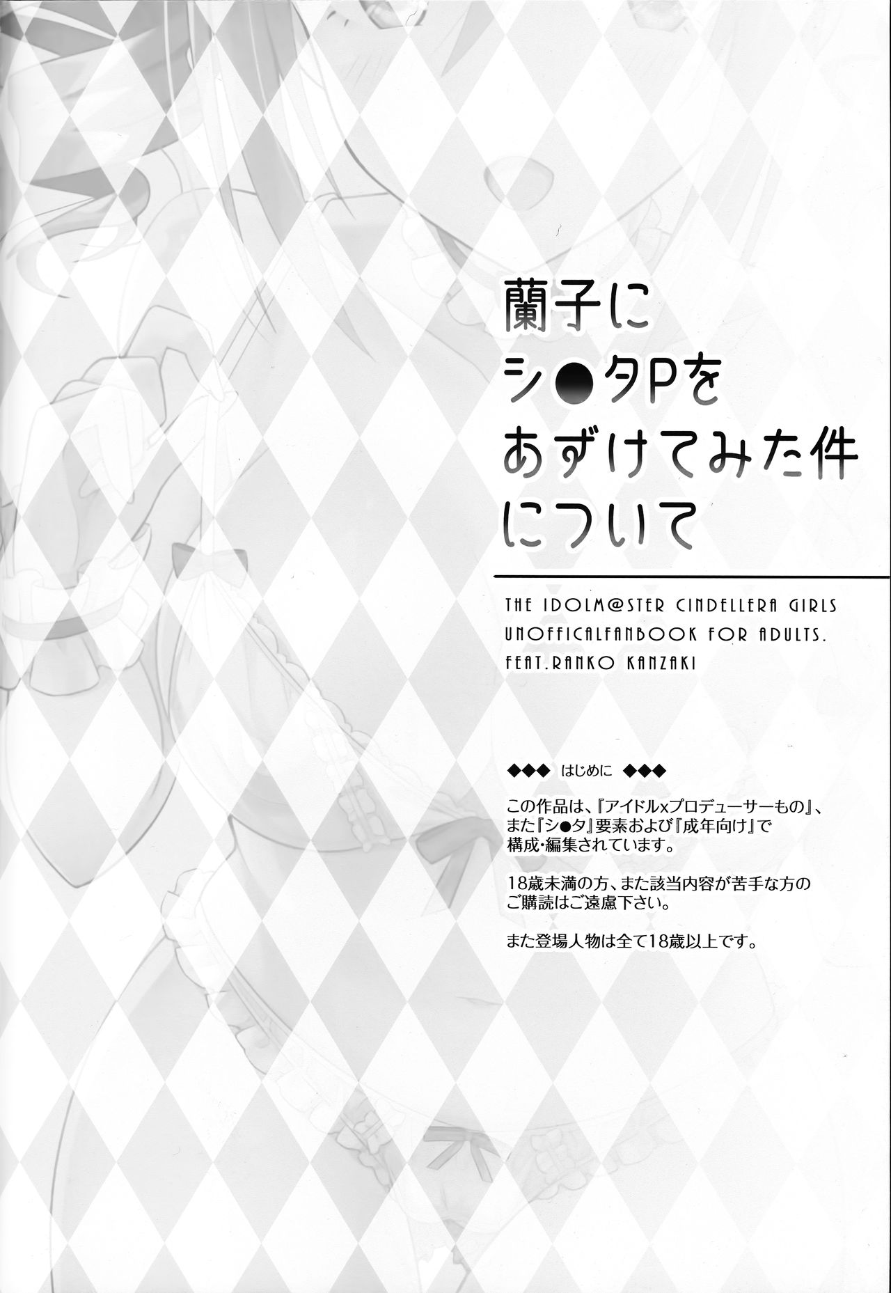 Ranko ni ShotaP o Azukete Mita Ken ni Tsuite page 3 full