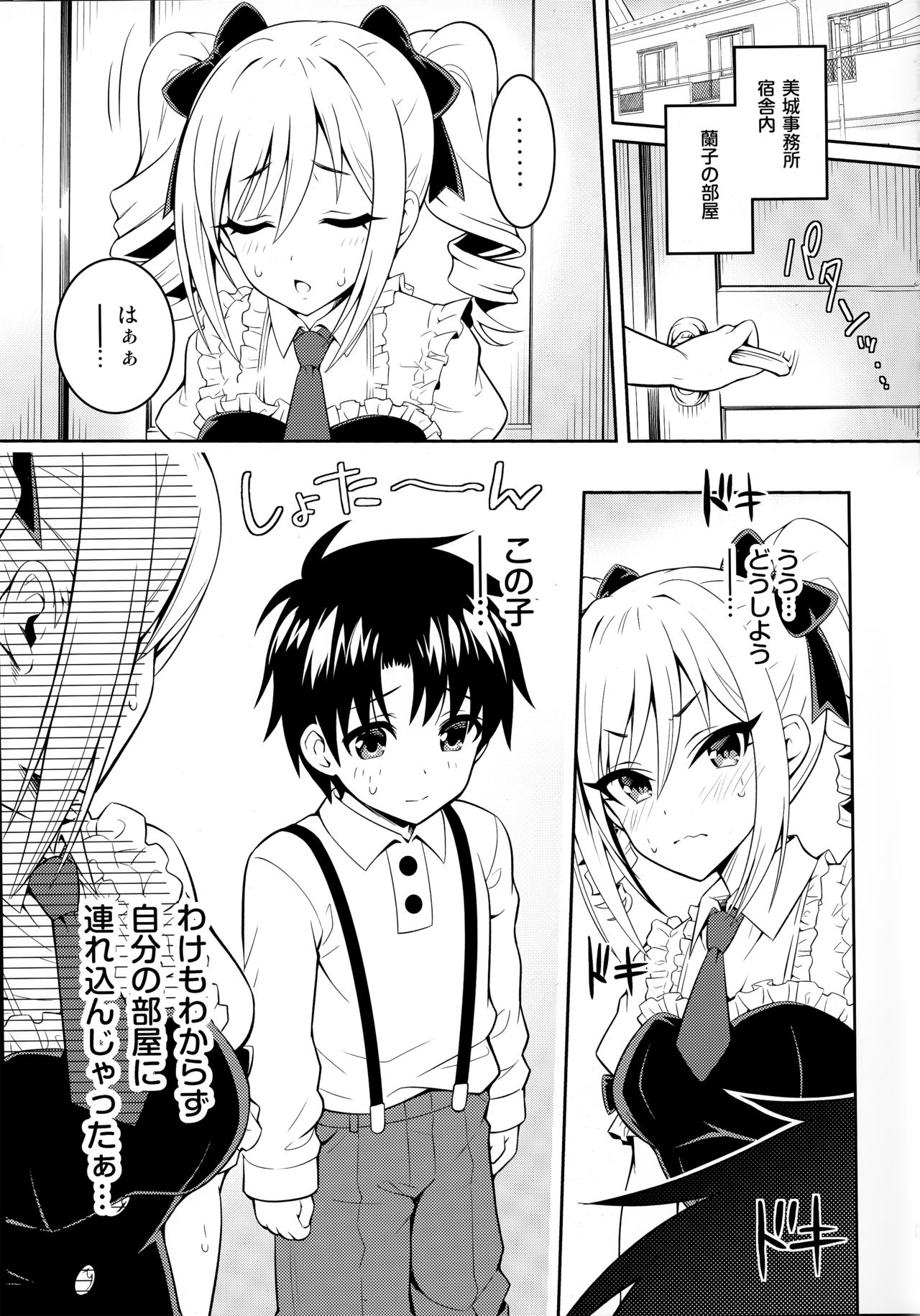 Ranko ni ShotaP o Azukete Mita Ken ni Tsuite page 4 full