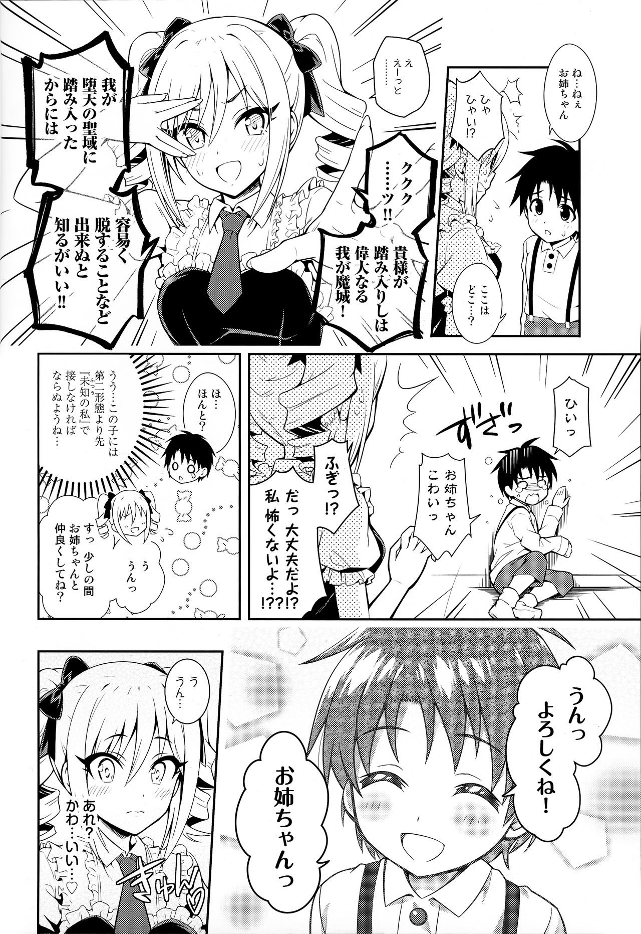 Ranko ni ShotaP o Azukete Mita Ken ni Tsuite page 7 full