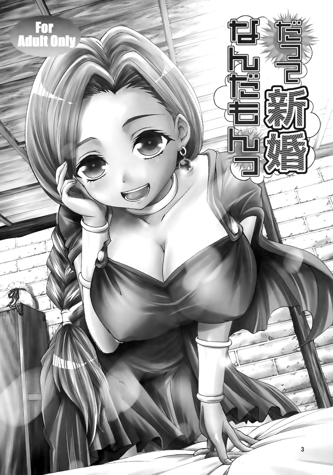 Datte Shinkon Nanda mon | But We Just Got Married page 2 full