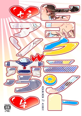 Hikokunin to Asobou cover