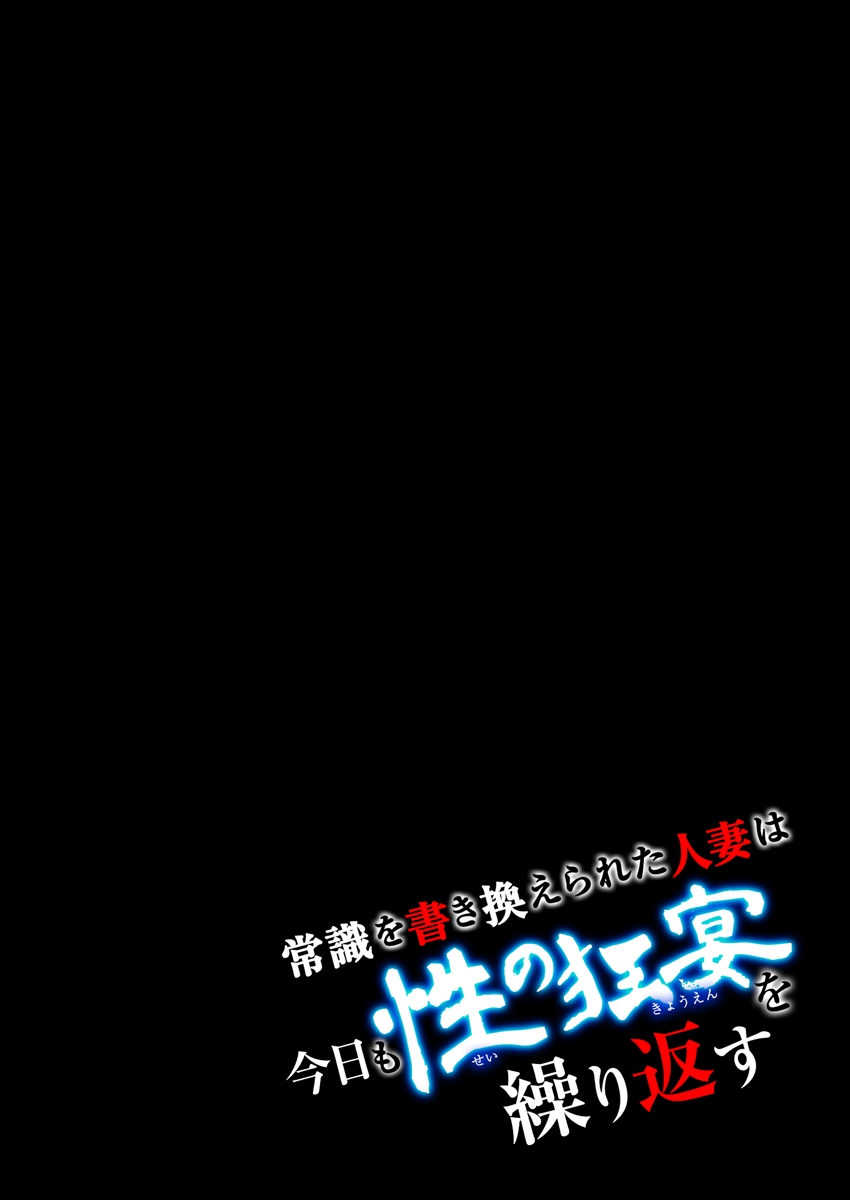 Joushiki o Kakikaerareta Hitozuma wa Kyou mo Sei no Kyouen o Kurikaesu Pack page 6 full