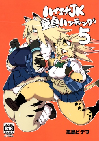 Hyena JK Doutei Hunting 5 cover