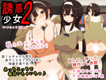 Yuuwaku Shoujo 2 Icha Love Hen cover