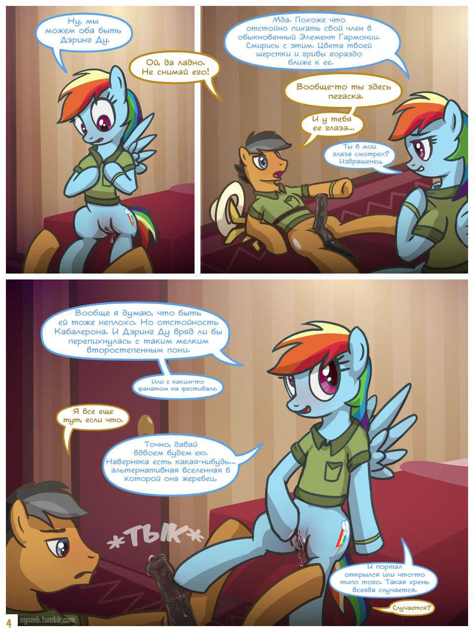 Feud of the Fanatics page 4 full