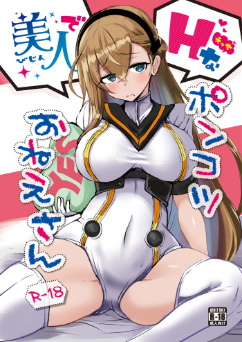 Bijin de H na Ponkotsu Onee-san cover