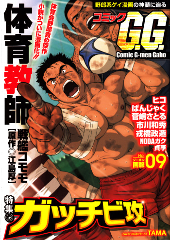Comic G-men Gaho No.09 Gacchibi Zeme cover
