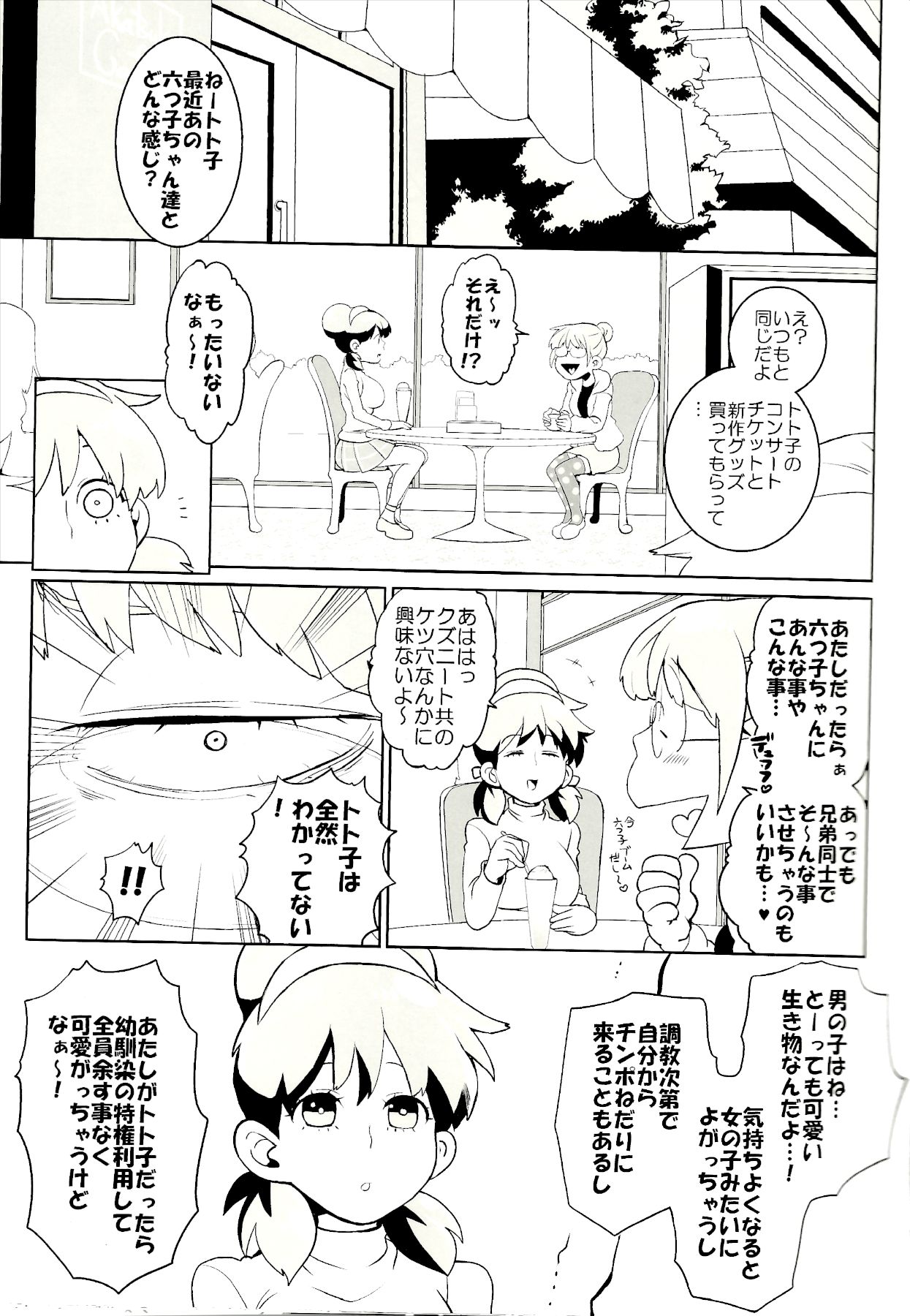 Karamatsu-kun o Motto Kawaiku page 4 full
