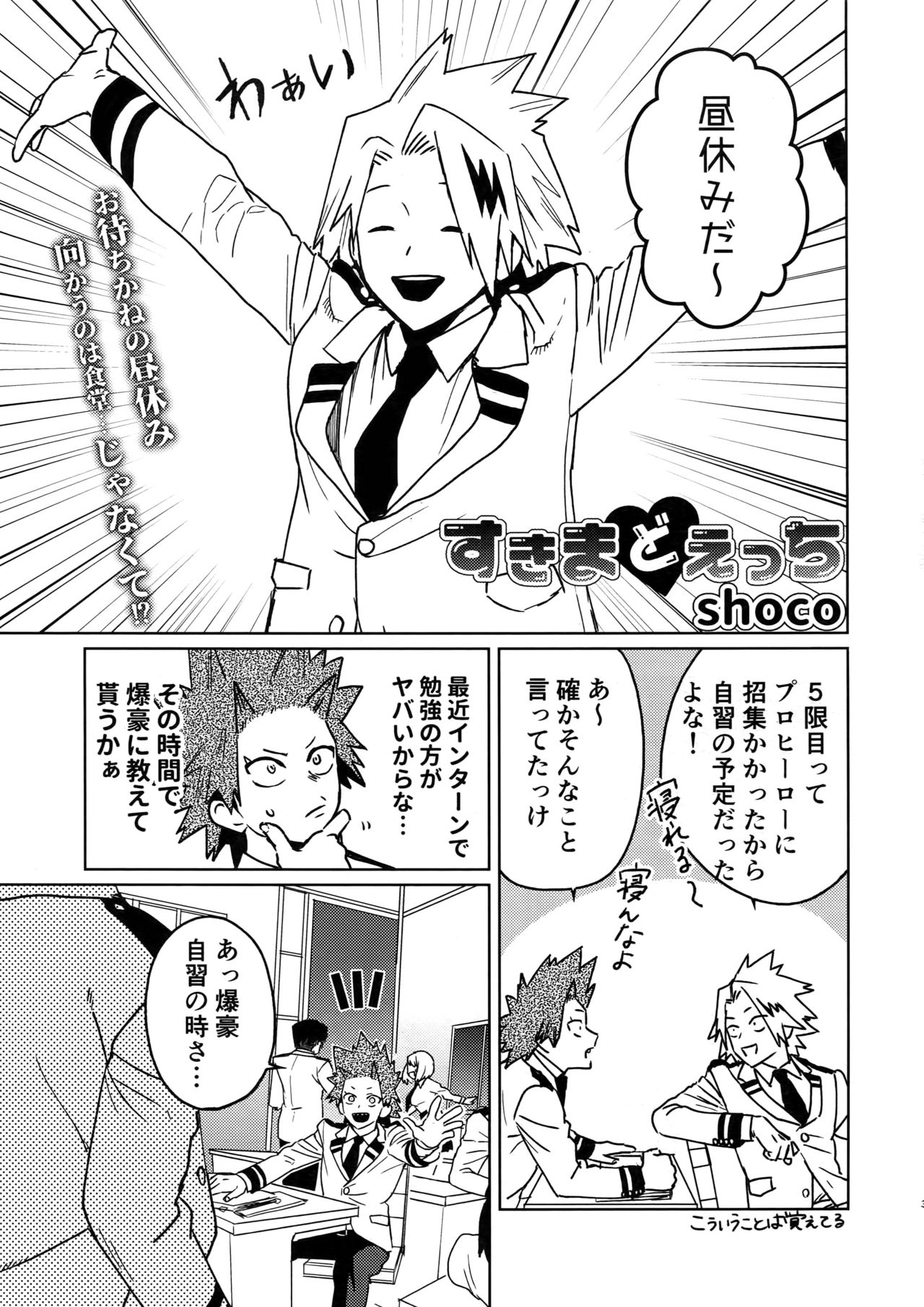 Sukima Doecchi page 2 full