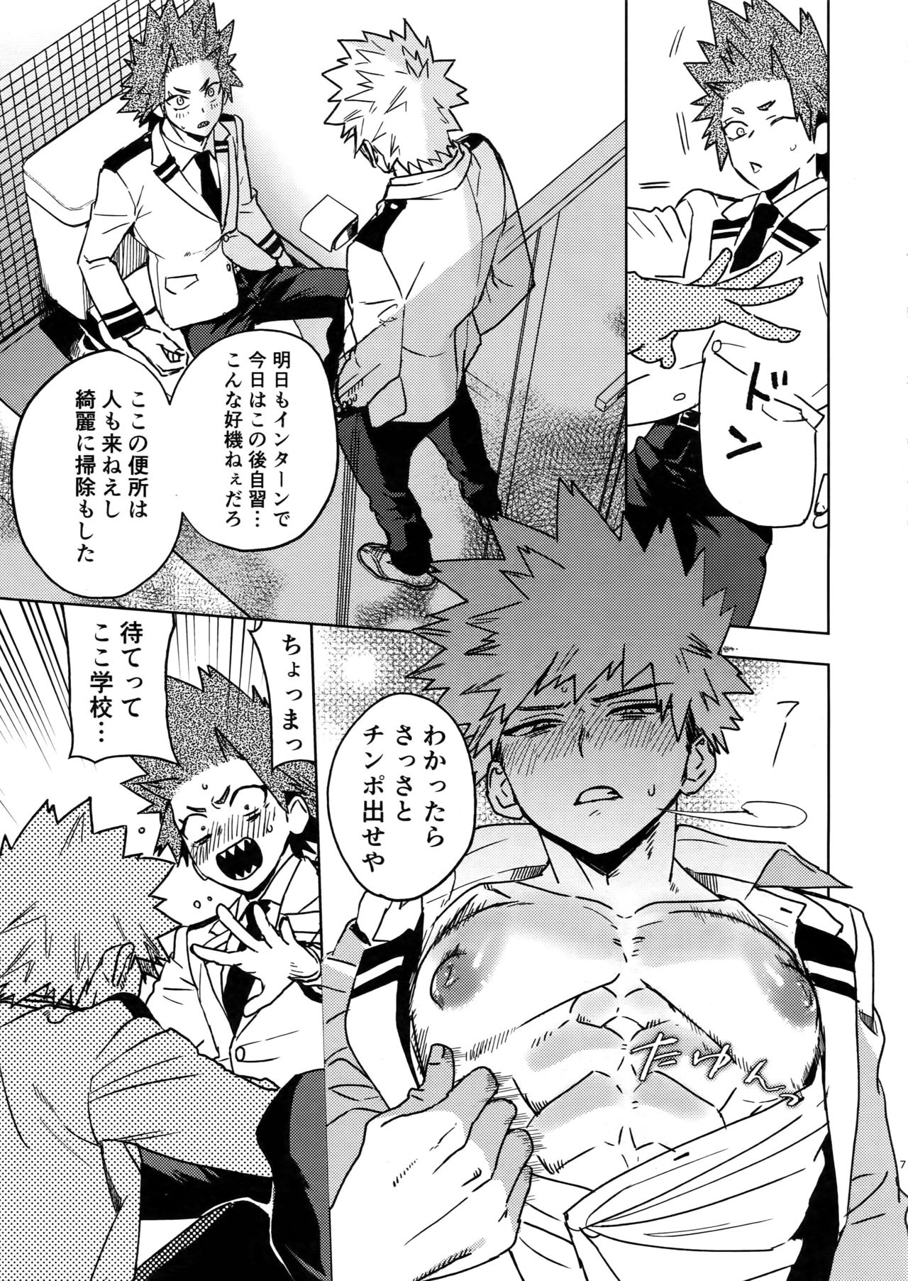 Sukima Doecchi page 6 full