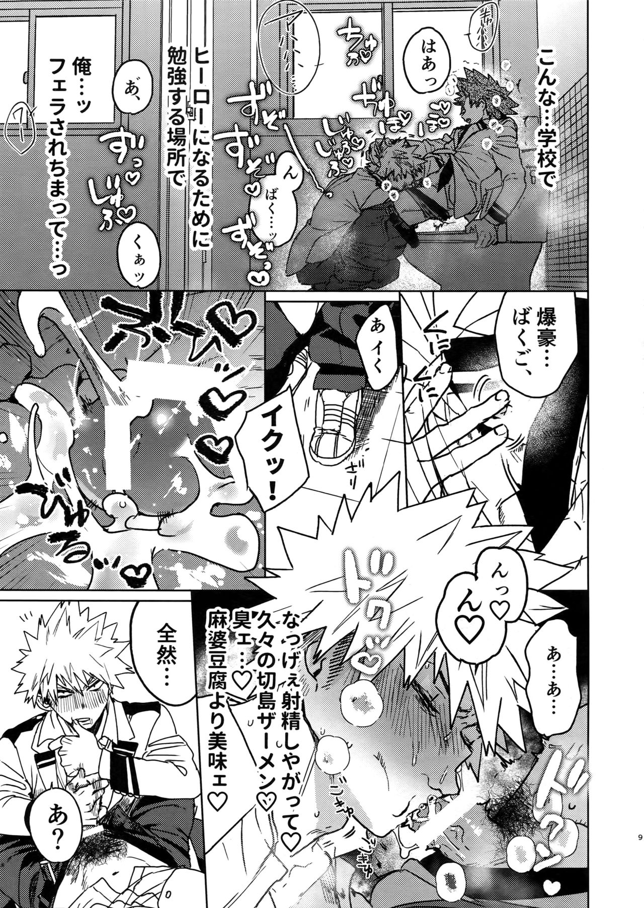 Sukima Doecchi page 8 full