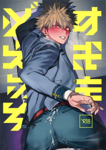 Sukima Doecchi cover