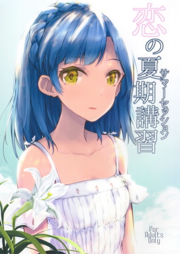 Koi no Summer Session cover