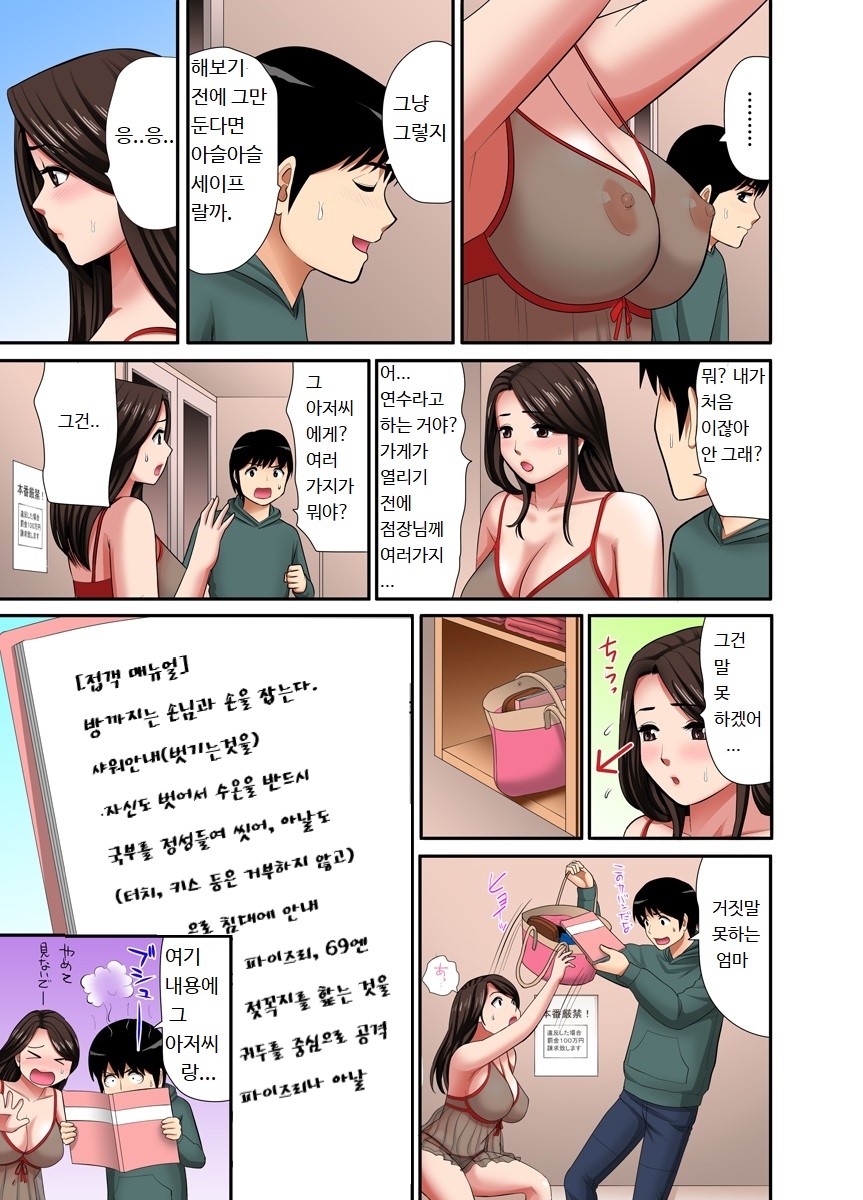 "Otoo-san ni Iwanaide..." Jukujo Fuuzoku, Shimei shitara Haha datta!  Vol. 1 page 10 full