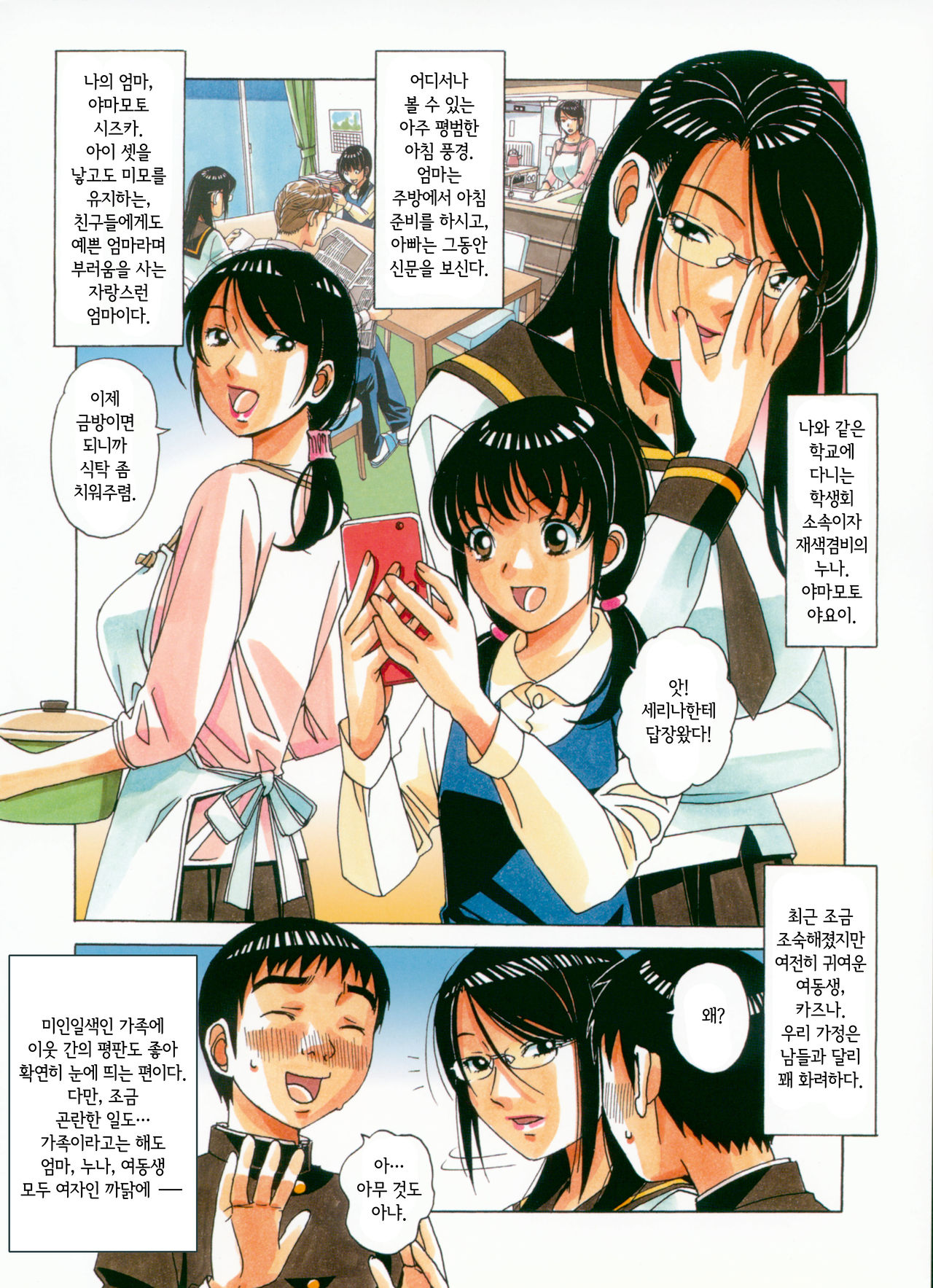 Sennou Yuugi - Brainwash Game page 3 full