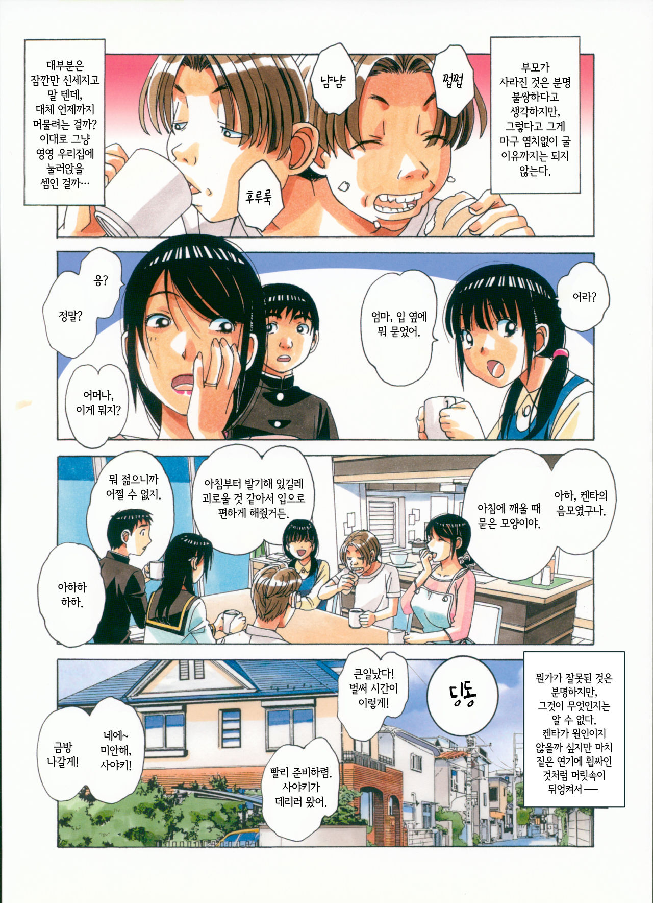 Sennou Yuugi - Brainwash Game page 6 full