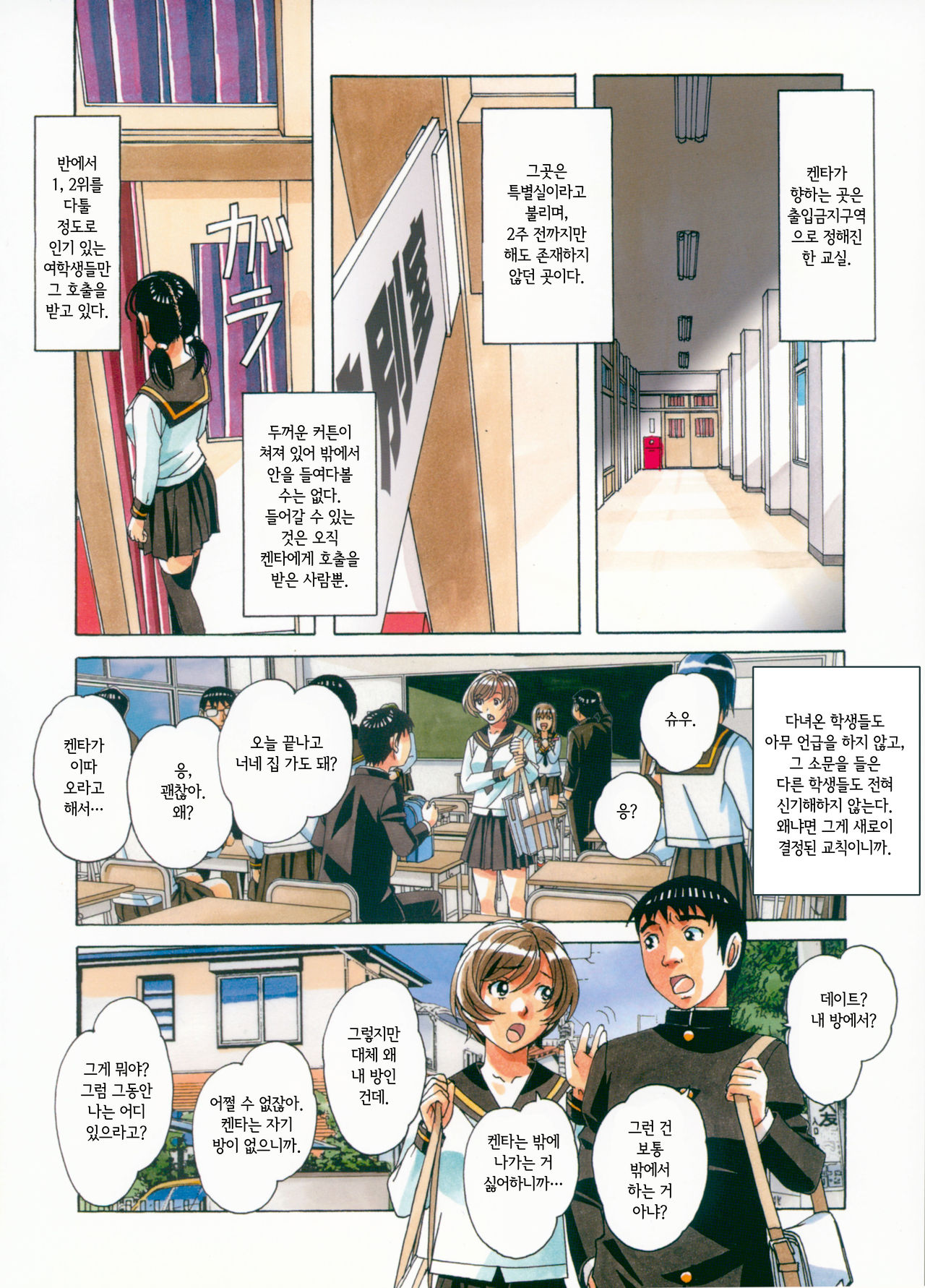 Sennou Yuugi - Brainwash Game page 9 full