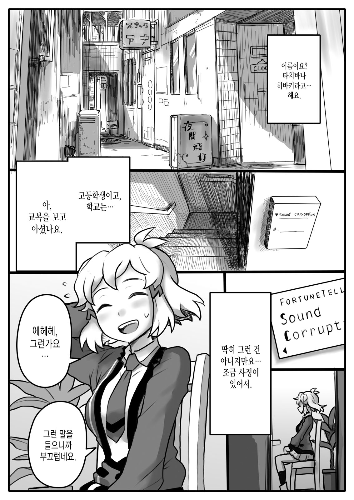 Hana wa Hibiite Ochiru page 2 full