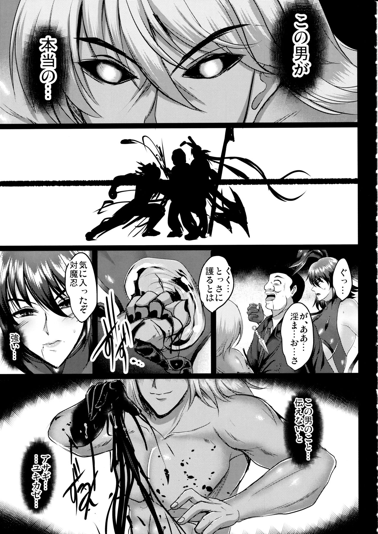 Shiranui Harami Ochi page 6 full