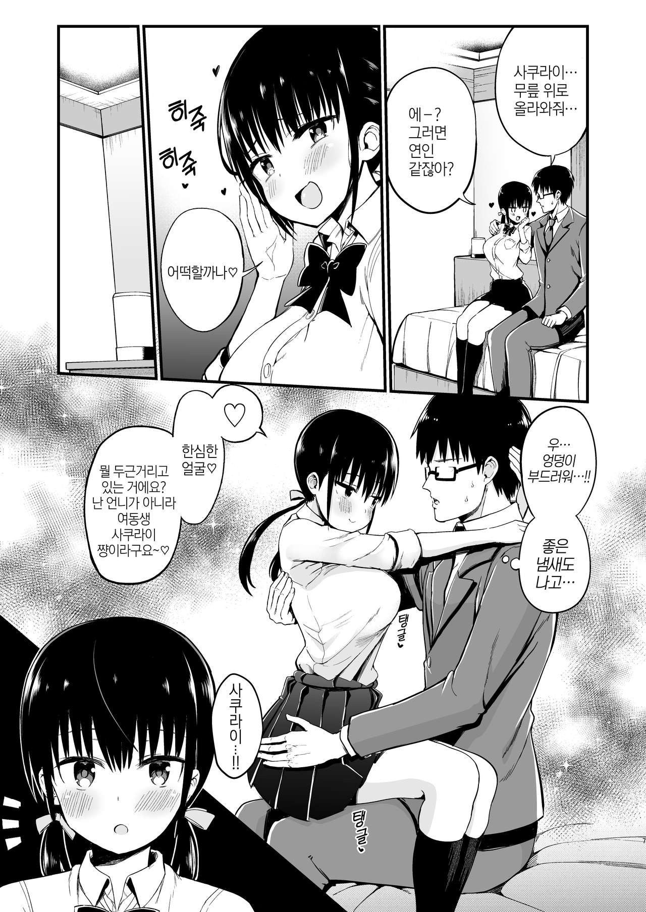 Kanojo no Imouto ga Kyonyuu Miniskirt JK de Koakuma Kei 3 page 6 full