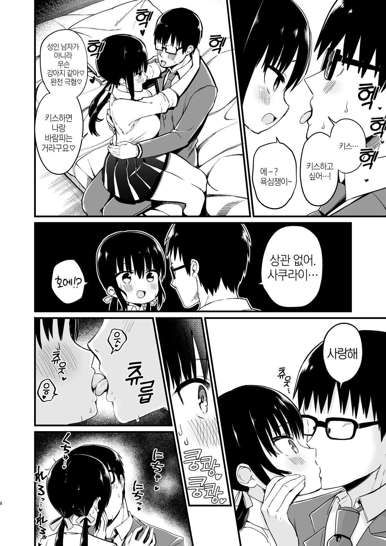 Kanojo no Imouto ga Kyonyuu Miniskirt JK de Koakuma Kei 3 page 7 full