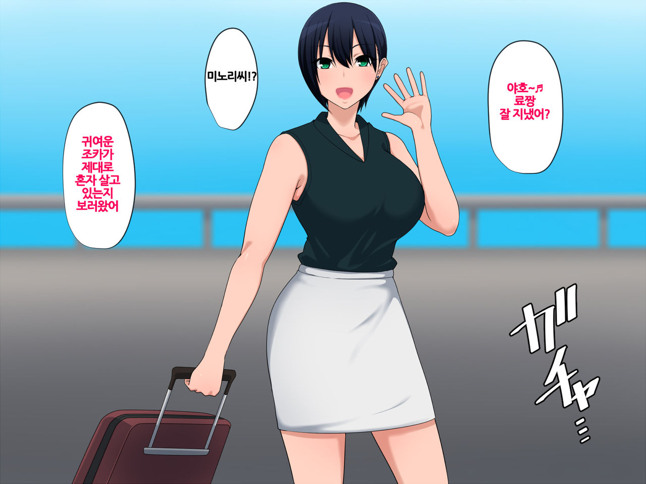 Ima demo Zutto Oba-san ga Suki | 지금도 계속 이모가 좋다 page 2 full