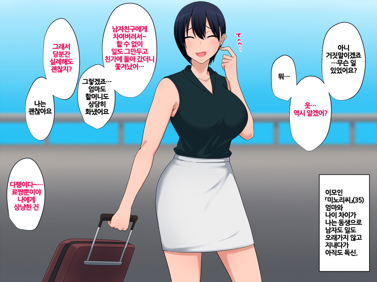 Ima demo Zutto Oba-san ga Suki | 지금도 계속 이모가 좋다 page 3 full