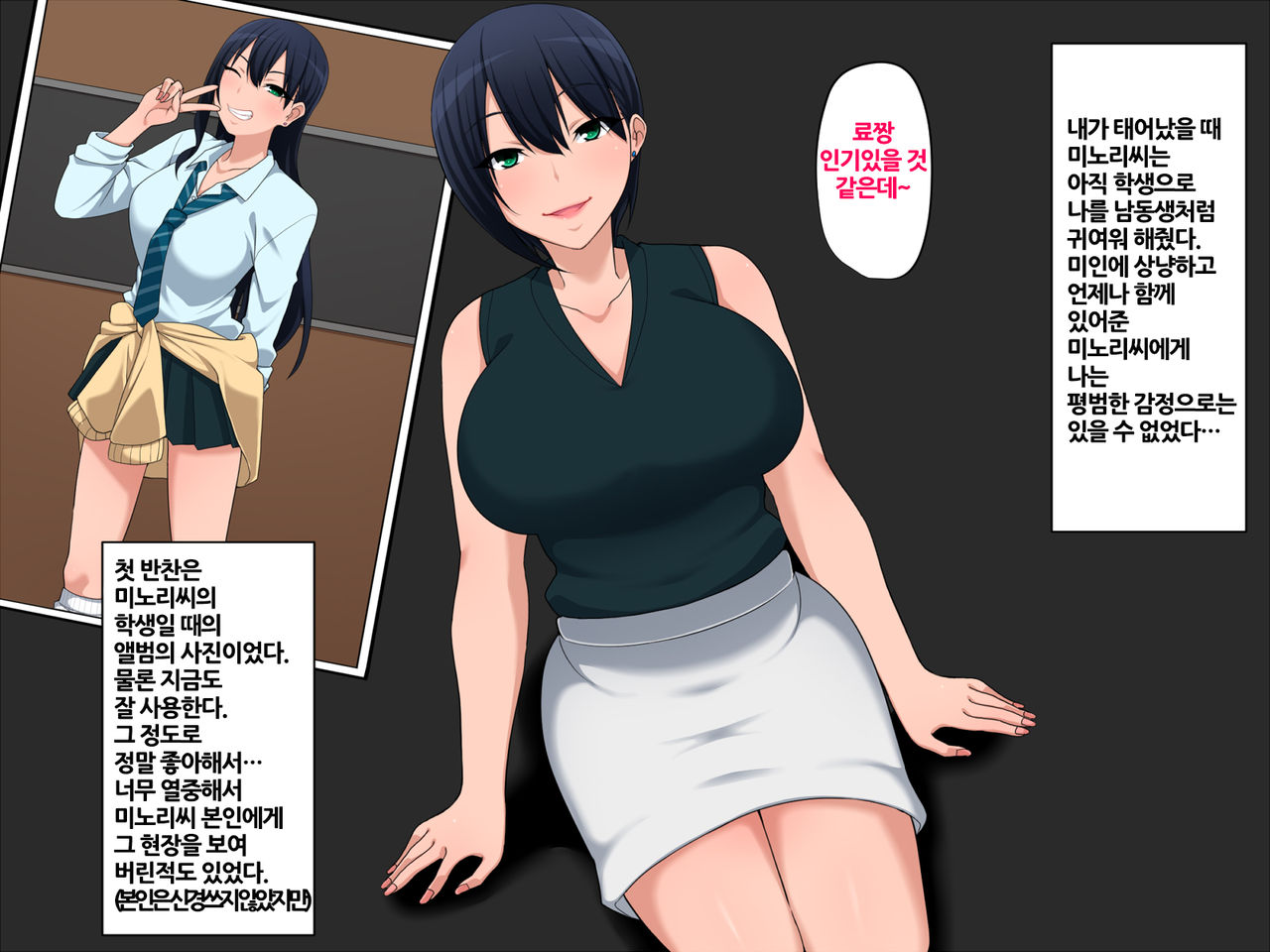 Ima demo Zutto Oba-san ga Suki | 지금도 계속 이모가 좋다 page 5 full