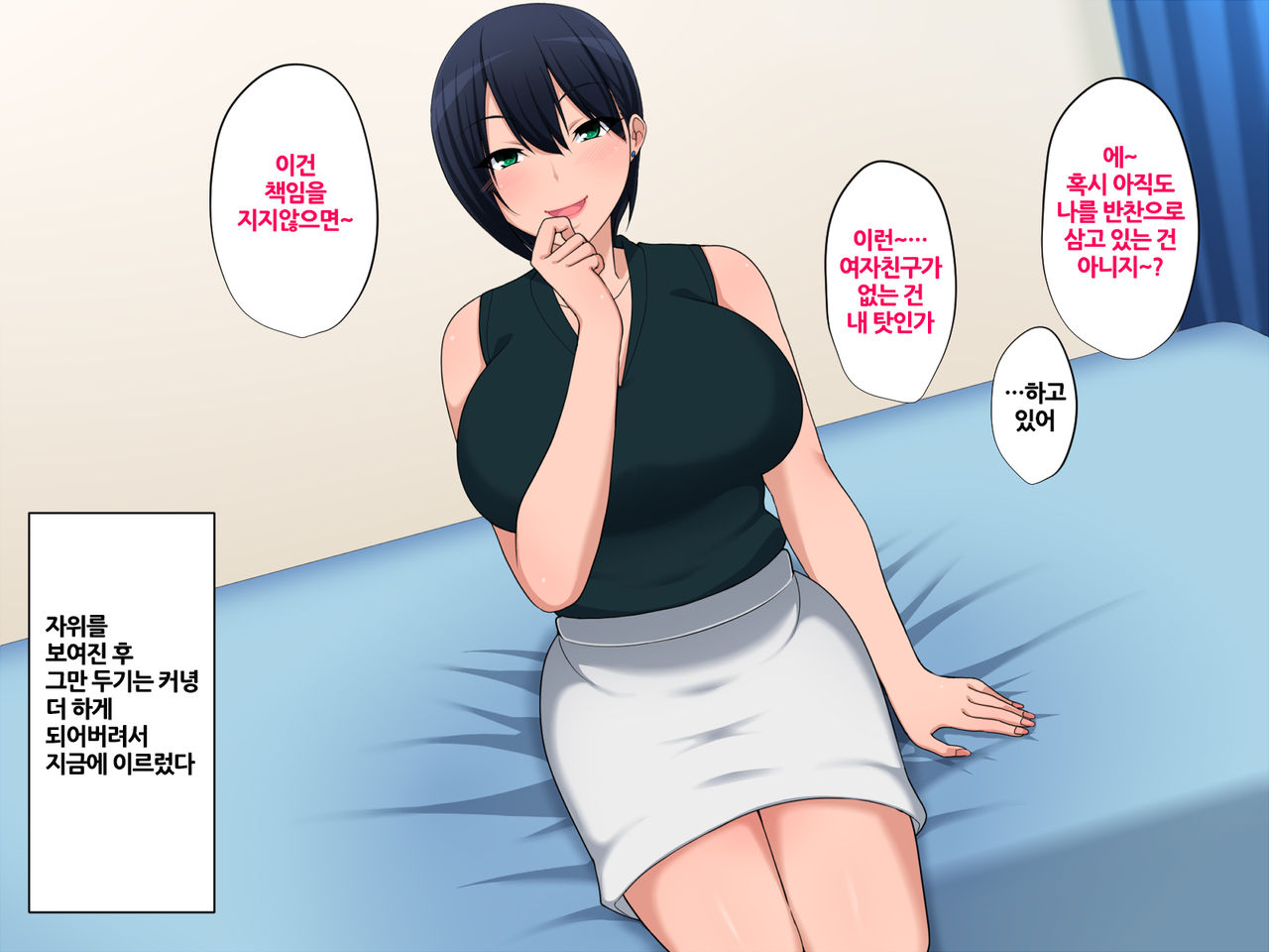 Ima demo Zutto Oba-san ga Suki | 지금도 계속 이모가 좋다 page 6 full