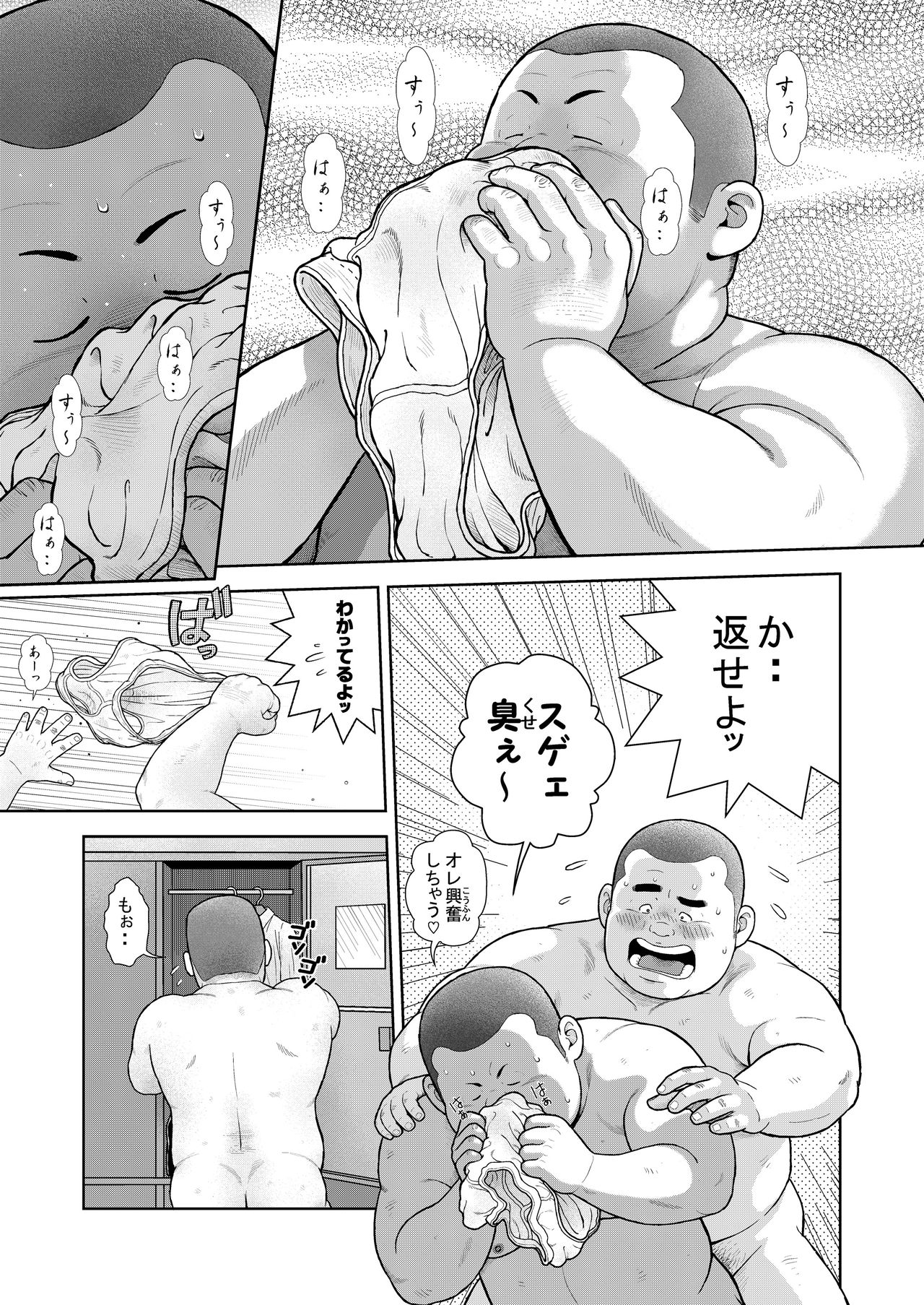 Kunoyu Juuhatsume Pants no Umami page 3 full