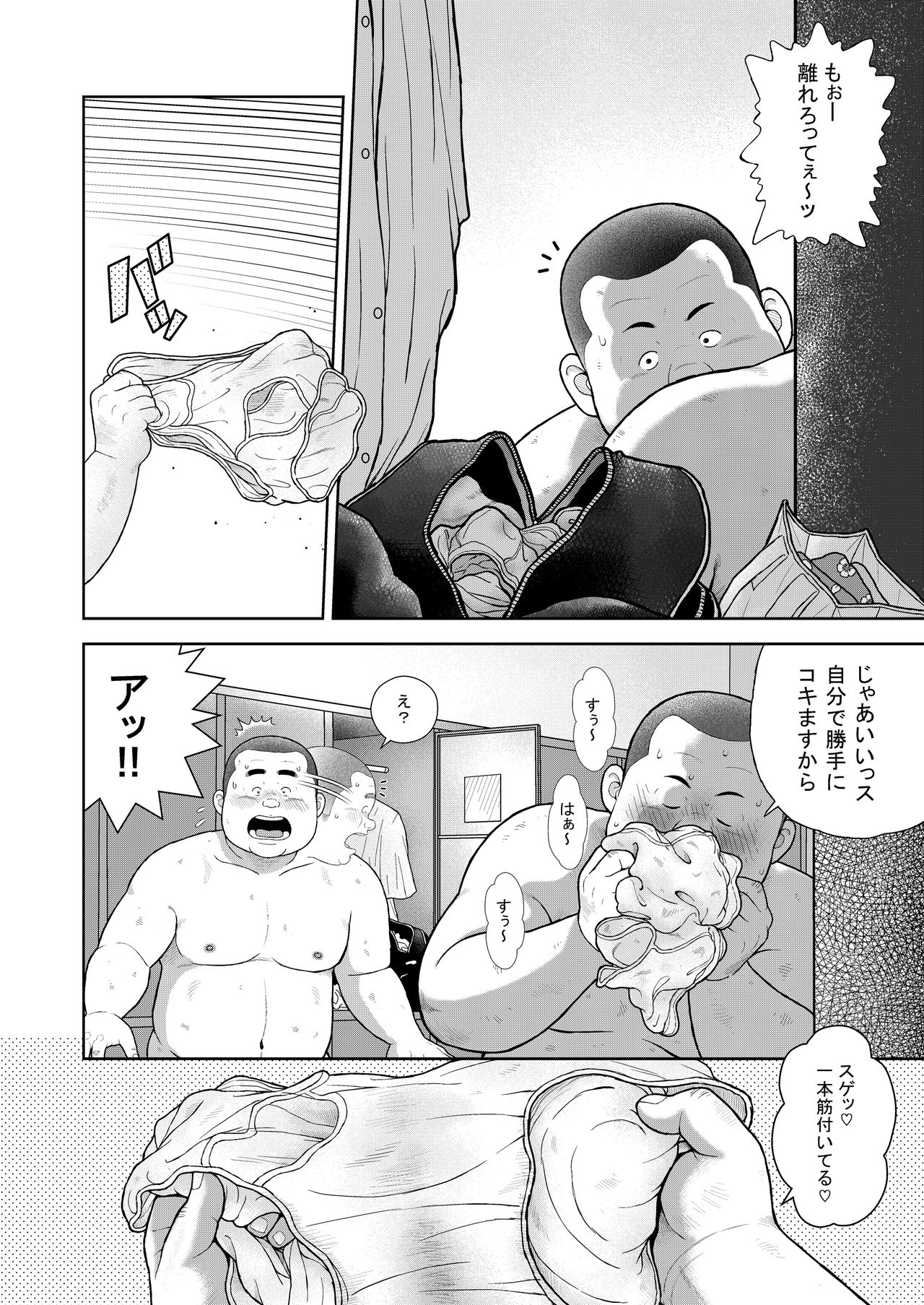 Kunoyu Juuhatsume Pants no Umami page 8 full