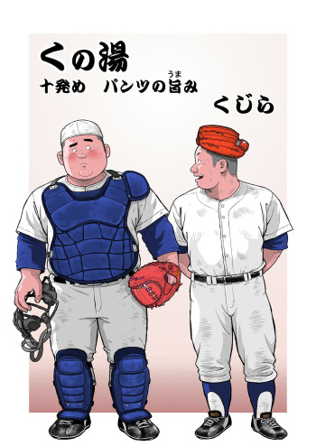 Kunoyu Juuhatsume Pants no Umami cover