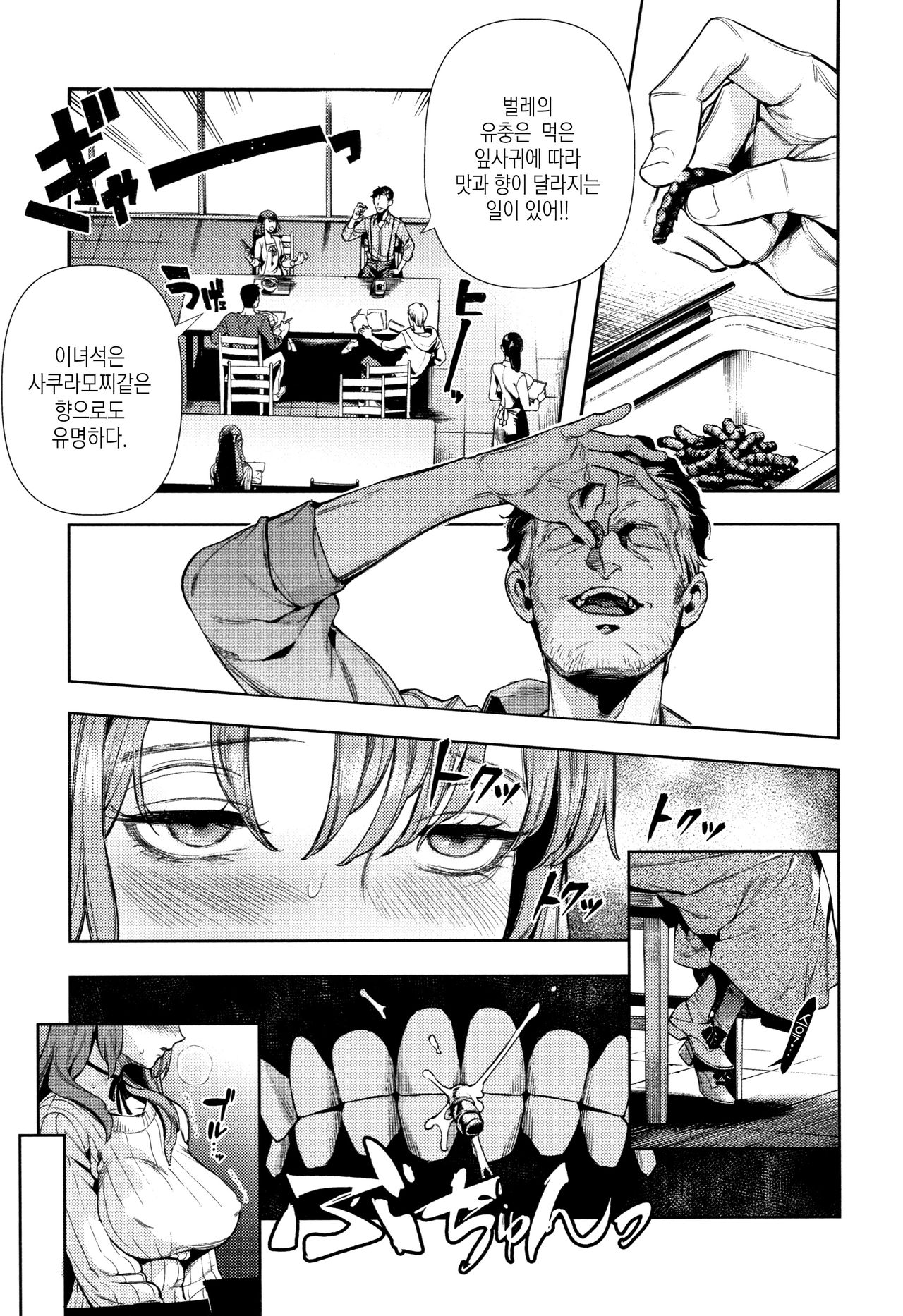 Irohanihoheto | 흐드러진 꽃 page 10 full
