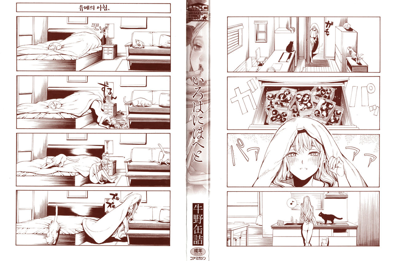 Irohanihoheto | 흐드러진 꽃 page 3 full