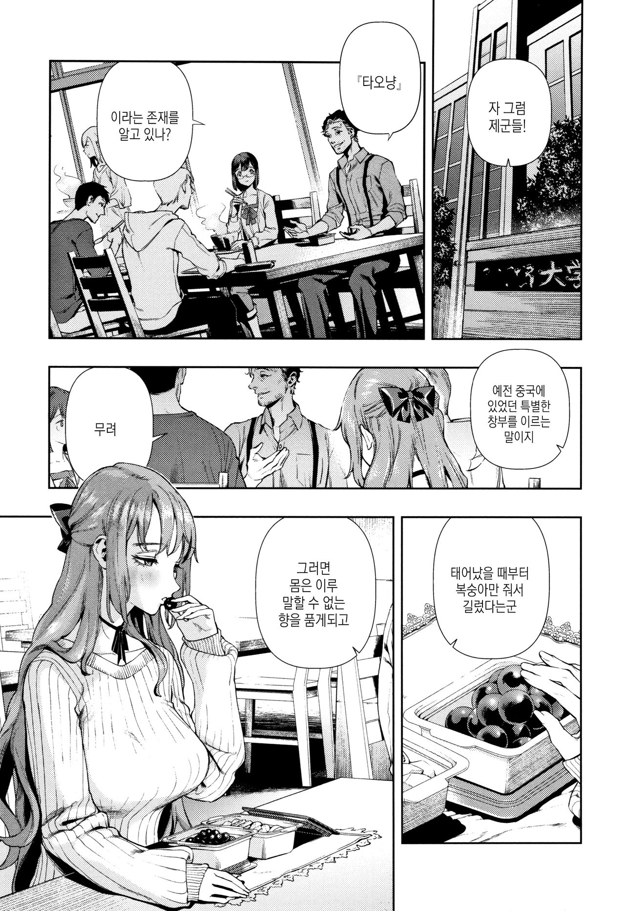 Irohanihoheto | 흐드러진 꽃 page 8 full